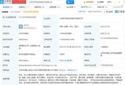 張一鳴卸任字節(jié)跳動(dòng)法人及執(zhí)行董事，張利東接任，聚焦計(jì)算機(jī)軟硬件開發(fā)與銷售