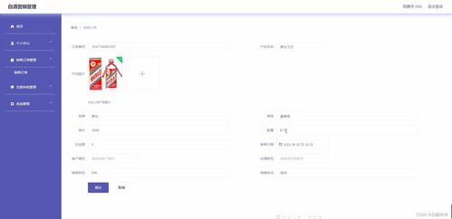 白酒營(yíng)銷(xiāo)管理系統(tǒng)設(shè)計(jì)與實(shí)現(xiàn)
